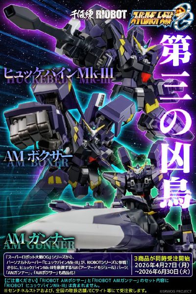 RIOBOT 超级机器人大战 凶鸟Mk-Ⅲ