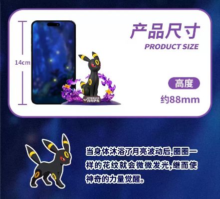 宝可梦闪耀瞬间系列 月亮伊布