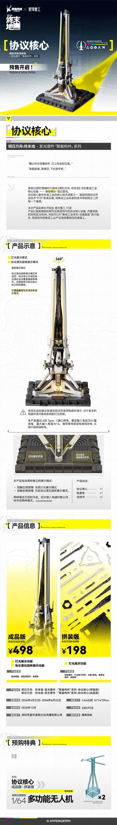 明日方舟：终末地-发光摆件-“聚能构件”系列 协议核心