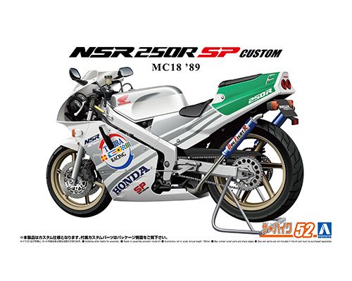 摩托车系列 No.52 本田 MC18 NSR250R SP 定制版 1989年款