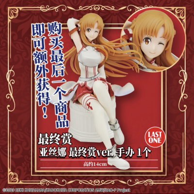 一番赏 刀剑神域 10周年 最终奖 亚丝娜 血盟骑士团 眨眼版