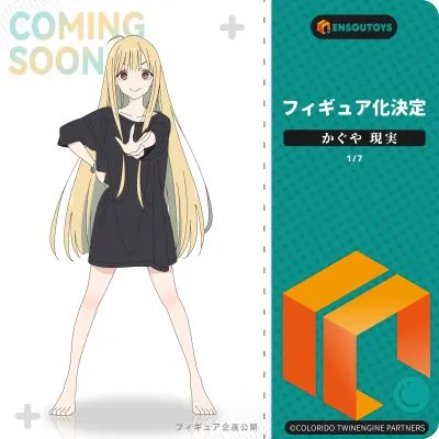 超时空辉夜姬！ 辉夜 现实版