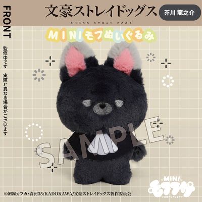 迷你毛绒绒玩偶 文豪野犬 芥川龙之介