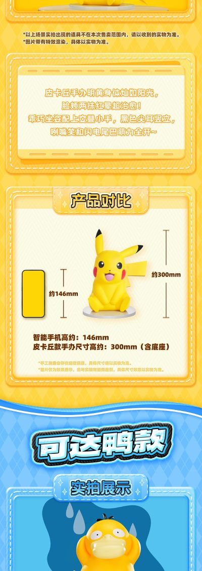 宝可梦款大尺寸手办 皮卡丘&可达鸭