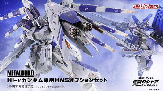 METAL BUILD 海牛高达 专用 HWS 配件套装