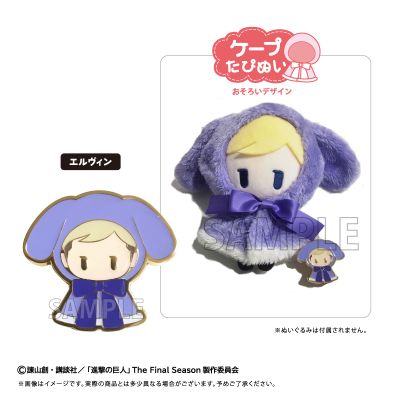 进击的巨人 复古风别针 斗篷玩偶