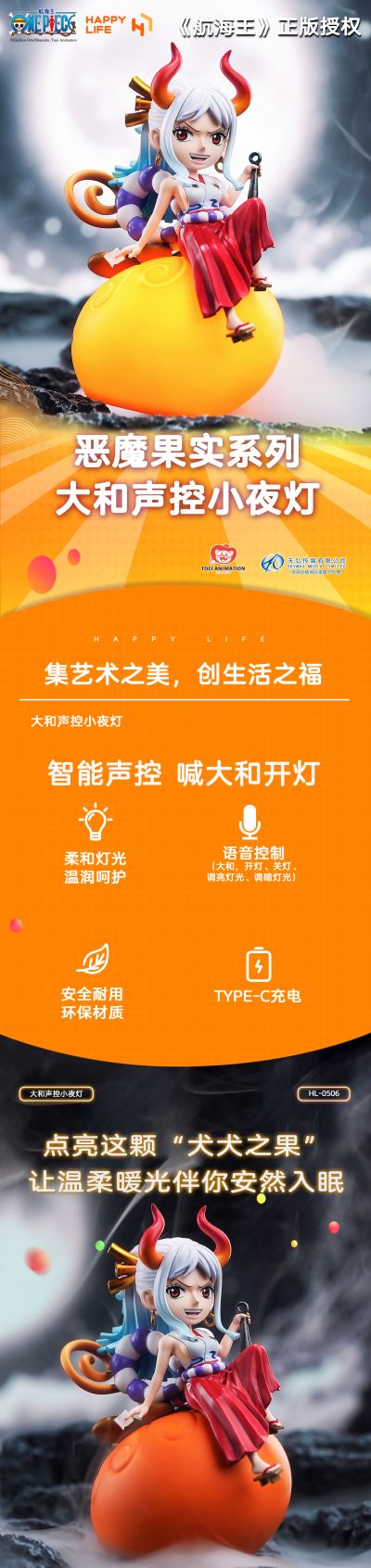 恶魔果实系列 航海王 大和 声控小夜灯