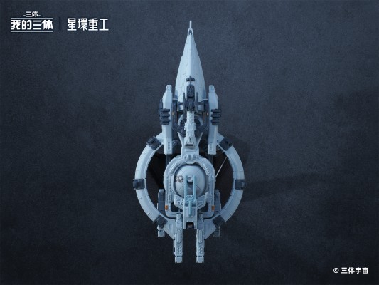 我的三体 自然选择号、蓝色空间号