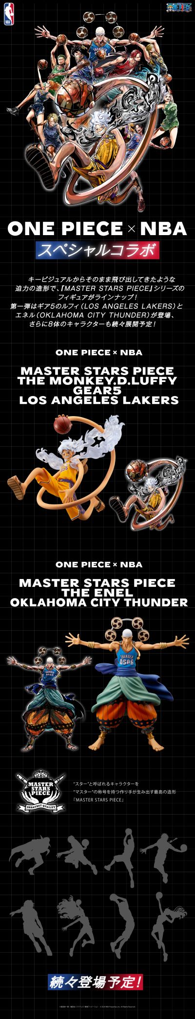 Master Stars Piece 航海王×NBA 蒙奇・D・路飞 五档 日本限定专属款
