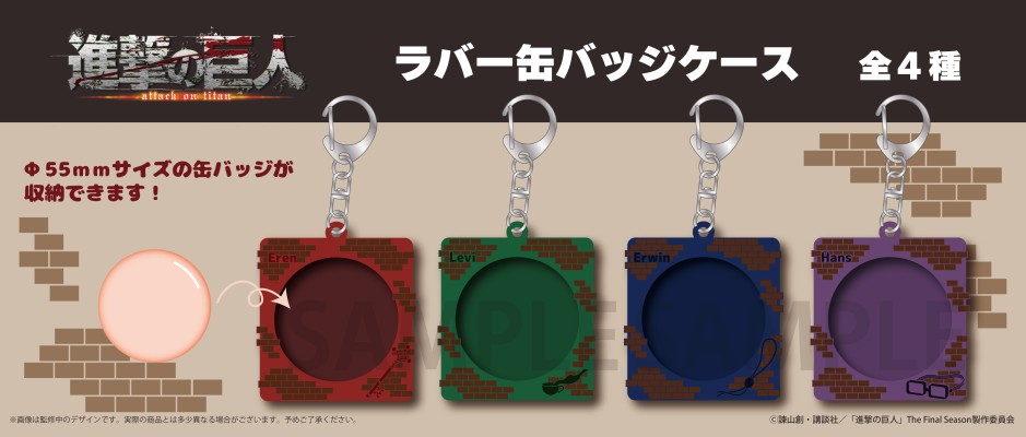进击的巨人 橡胶徽章收纳套