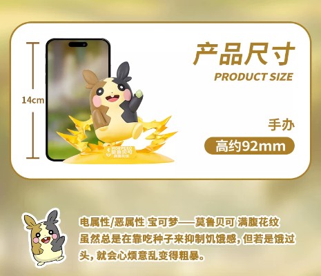 宝可梦闪耀瞬间系列 莫鲁贝可