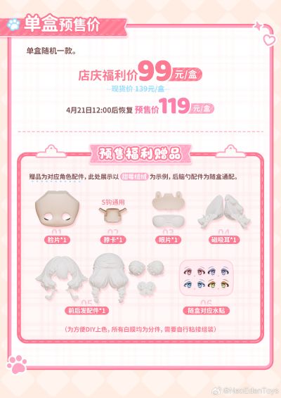 萌叽甜心系列 可动人偶盲盒