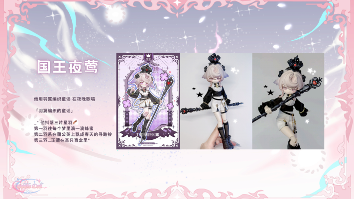 月光童话物语8分BJD盲盒