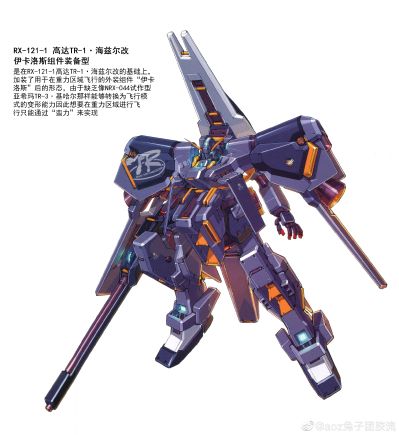 HG TR-1高达【海兹尔改】 伊卡洛斯・组件装备（ADVANCE OF Z 泰坦斯的旗帜）