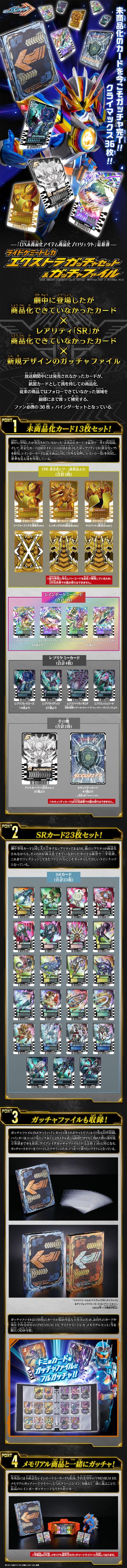 PREMIUM BANDAI 骑士炼金卡牌 额外咔嚓套装&咔嚓文件夹