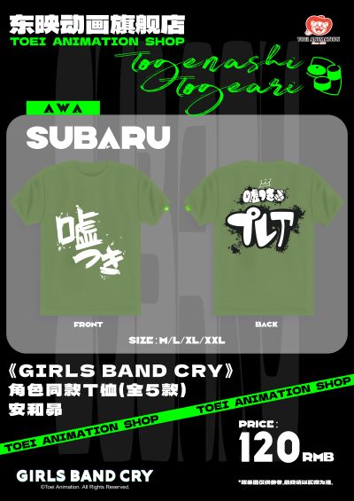 《GIRLS BAND CRY》 角色同款T恤（全5款）安和昴