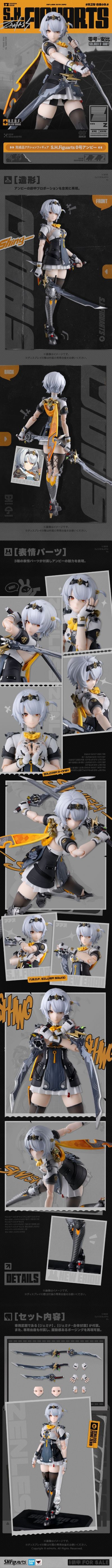 S.H.Figuarts 绝区零 0号·安比