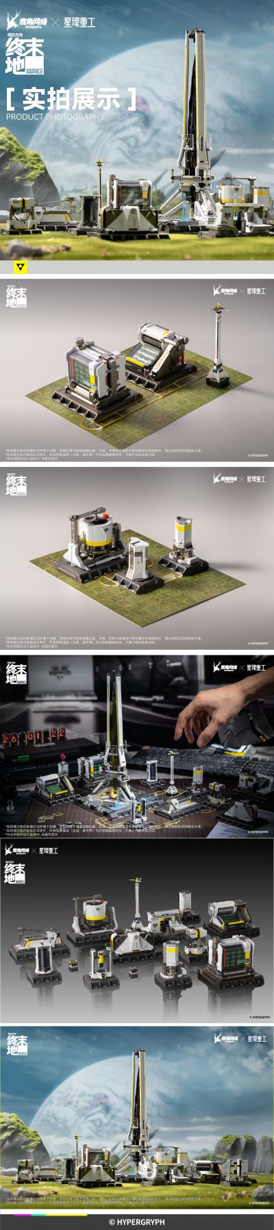 明日方舟：终末地-集成工业设备盲盒-重工协议