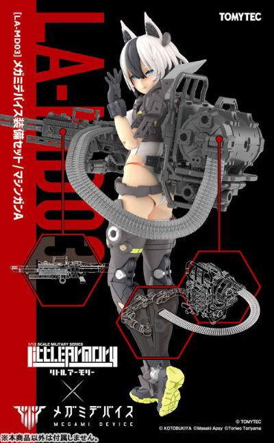 小军械库 LA-MD03 女神装置 装备套装 机关枪 A
