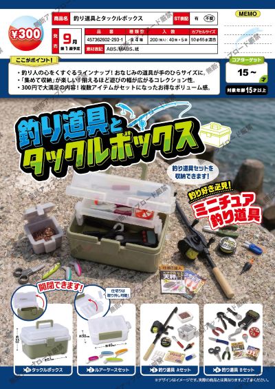 钓鱼用具和工具箱