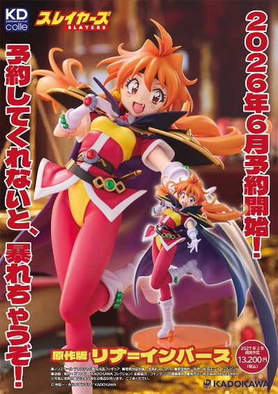 KDcolle 秀逗魔导士 莉娜·因巴斯