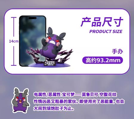 宝可梦闪耀瞬间系列 莫鲁贝可