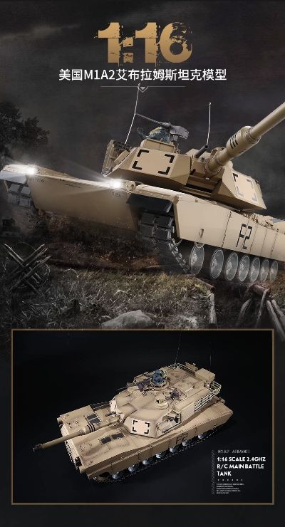 1/16 美国 艾布拉姆斯M1A2坦克