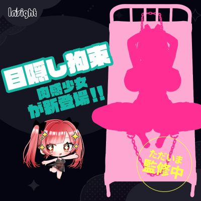 肉感少女 病房 七咲