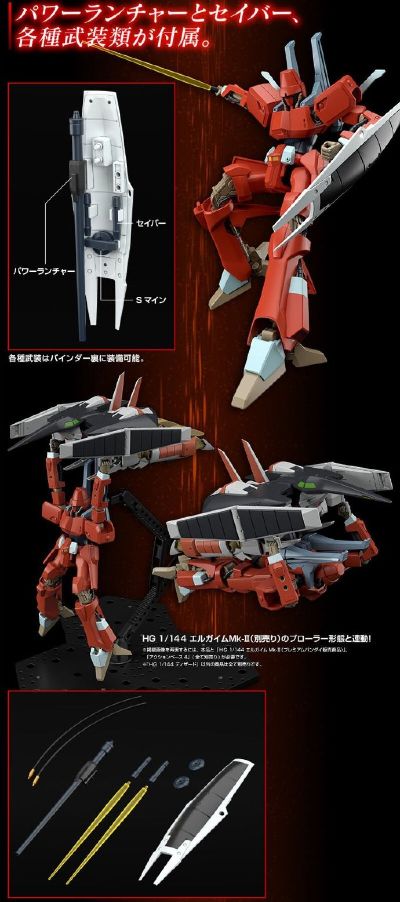 HG 重战机 量产型D SEERD