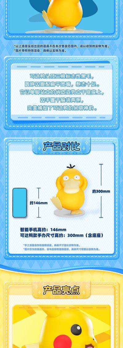 宝可梦款大尺寸手办 皮卡丘&可达鸭