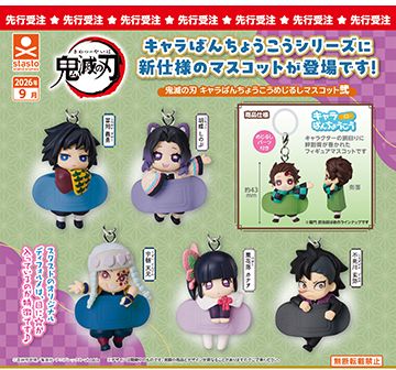 扭蛋 鬼灭之刃 创可贴标识挂件 二