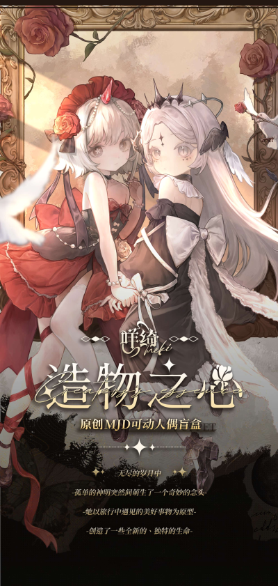 造物之心系列MJD可动人偶盲盒