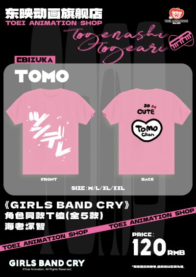 《GIRLS BAND CRY》 角色同款T恤（全5款）海老冢智