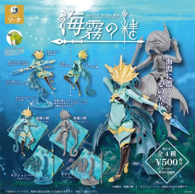 海雾之灵 扭蛋版