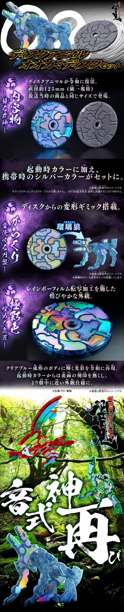 PREMIUM BANDAI 光盘兽 瑠璃狼光盘套装