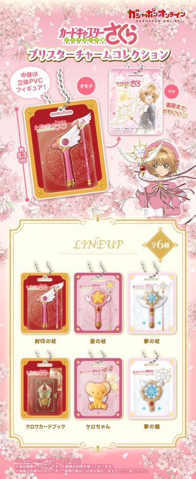 魔卡少女樱 立体收藏吊饰