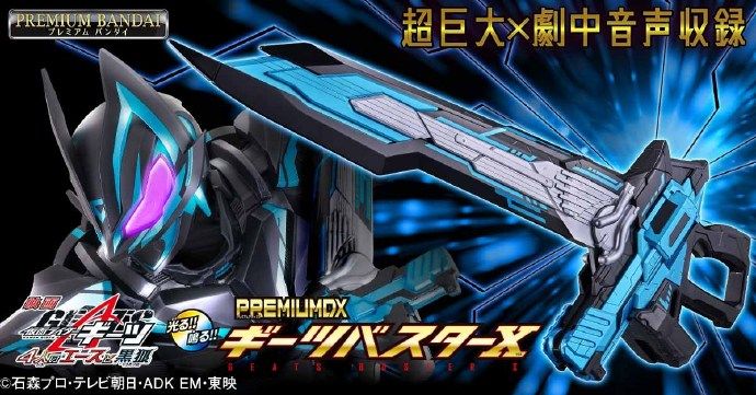 PREMIUM DX 极狐破坏者 X（Geats Buster X）