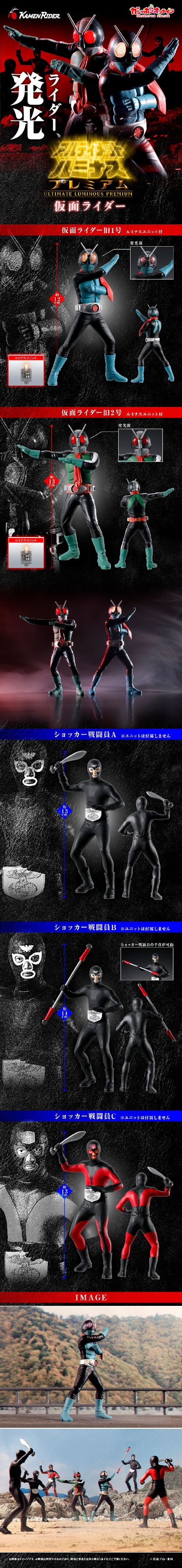 发光扭蛋 ULTIMATE LUMINOUS PREMIUM 假面骑士