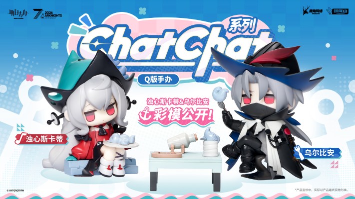 ChatChat系列 明日方舟 浊心斯卡蒂