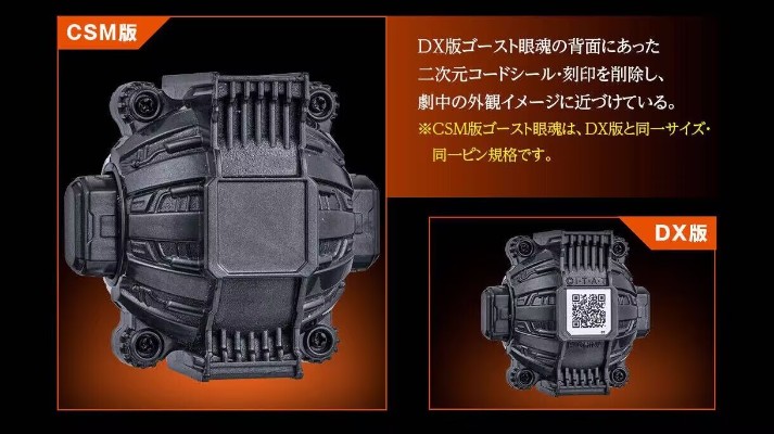 假面骑士灵骑 CSM 魂灵驱动器