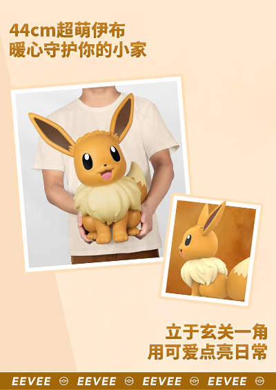 宝可梦大尺寸手办 伊布