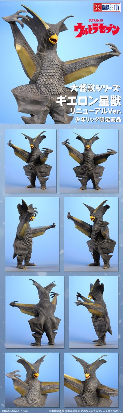 大怪兽系列 基耶龙星兽 激斗配色版