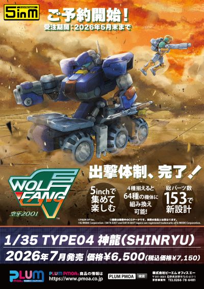 5英寸机械系列 空牙2001 1/35 TYPE04 神龙（SHINRYU）