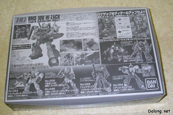 HGUC#55 高扎古 联邦军配色