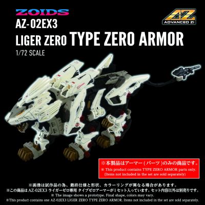 AZ-02EX3 零式长牙狮 专用零式装甲