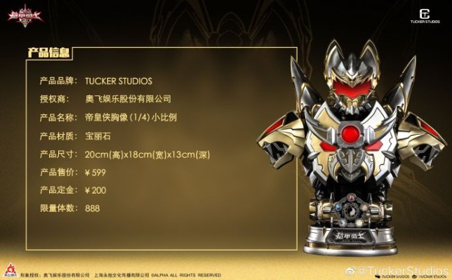 Tucker Studios 铠甲勇士 帝皇侠半身像 1/4胸像