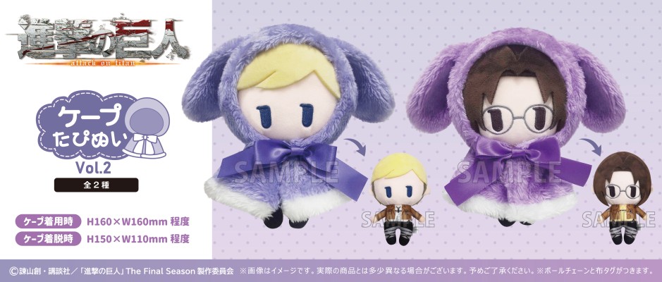 进击的巨人 斗篷玩偶 Vol.2