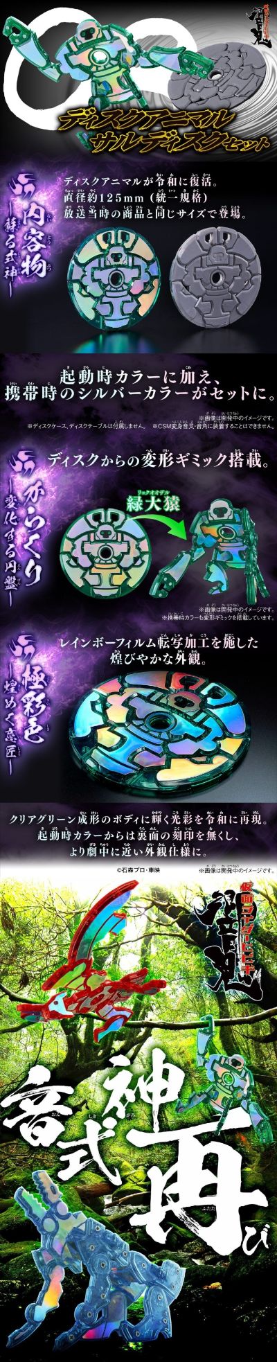 PREMIUM BANDAI 光盘兽 绿大猿光盘套装