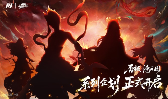 沧元图 新品