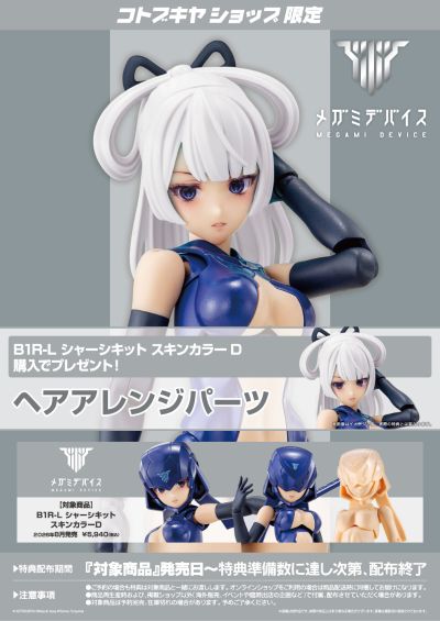 女神装置 B1R-L 素体套装 肤色D